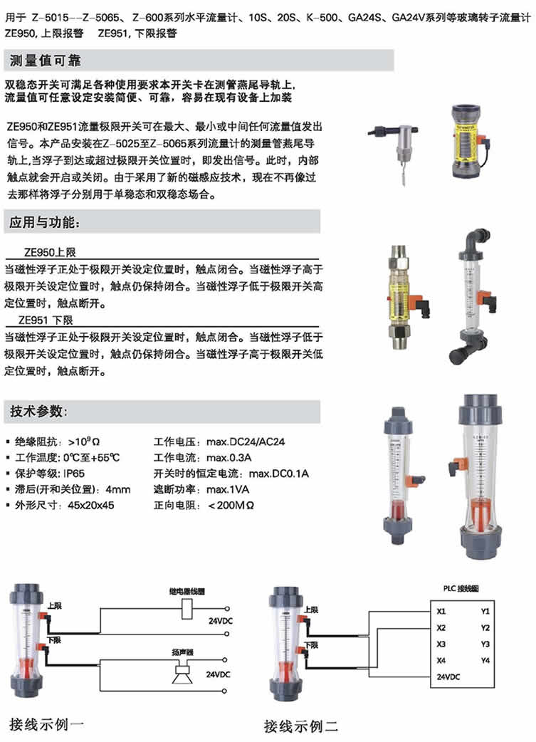 LZS、Z-5015～Z-5065、Z-600、10S、20S、K-500、GA245、GA24V 报警开关流量计